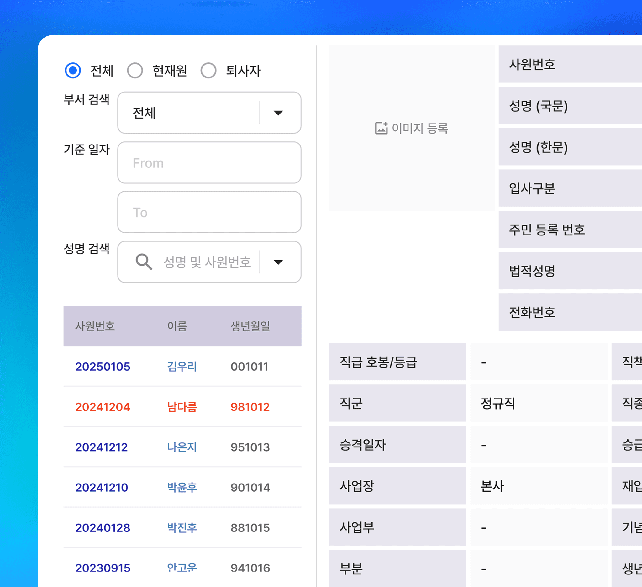 인사정보 관리