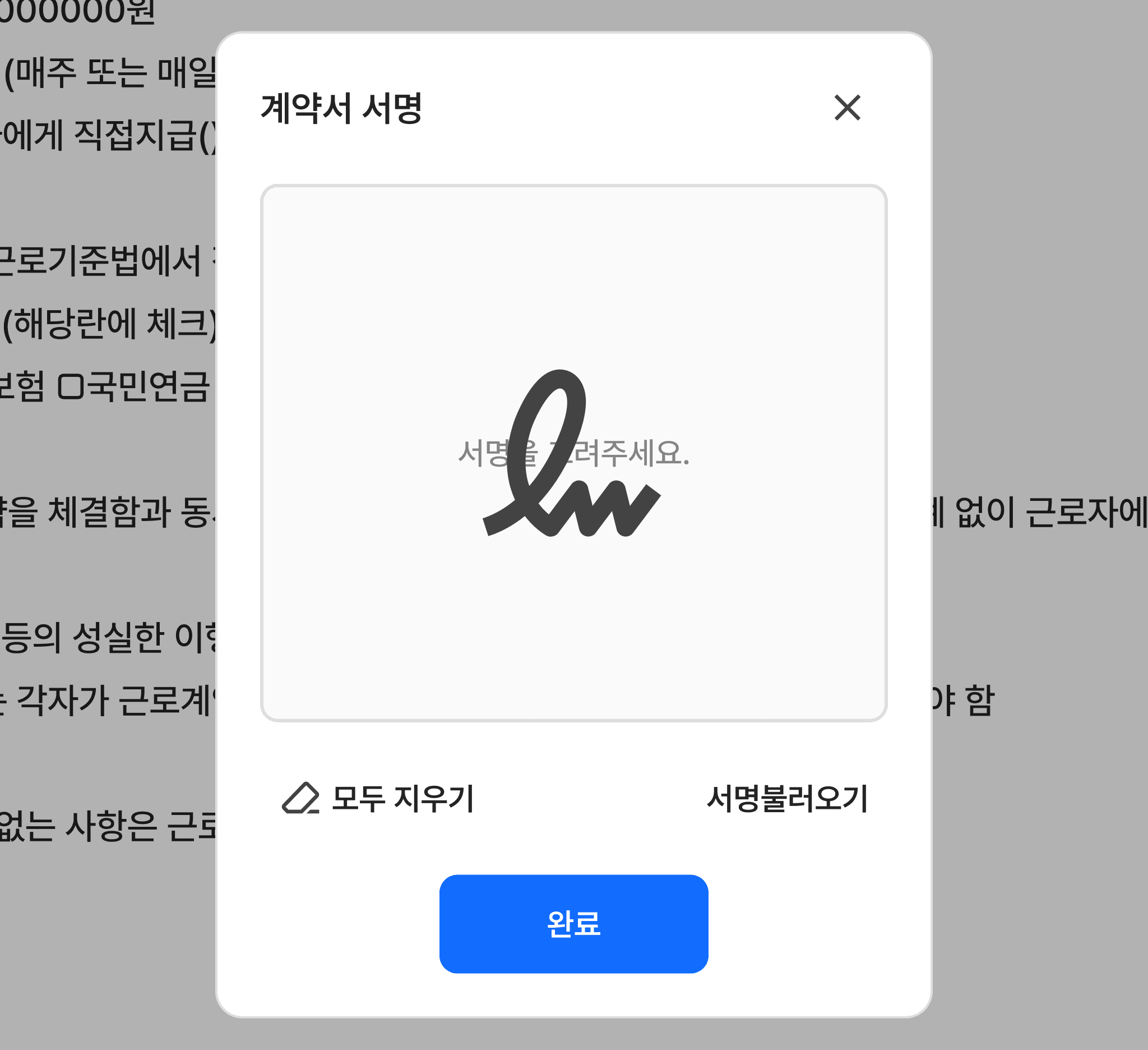 전자근로·연봉계약